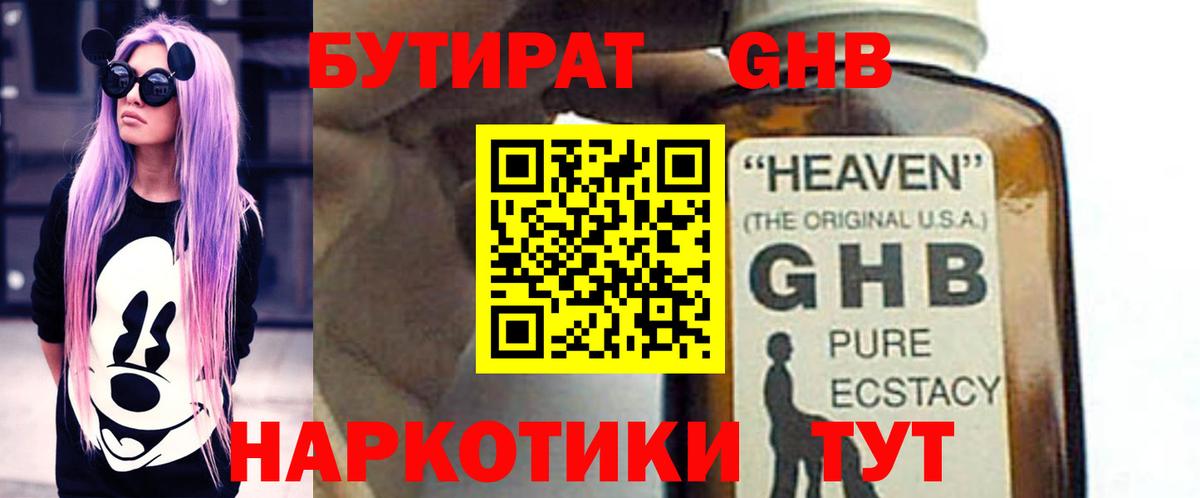 Кушва  Бутират бутик  Вход с VPN 
