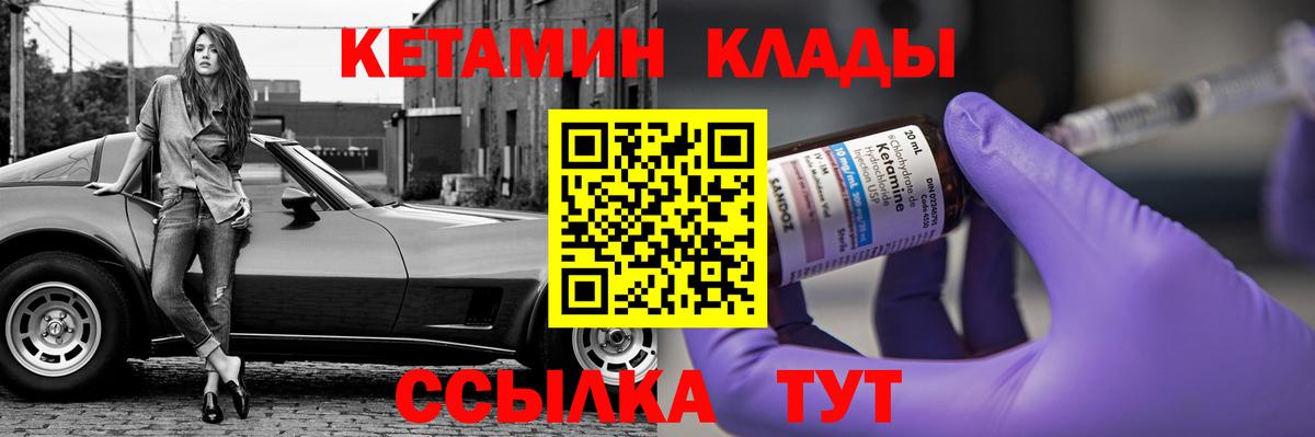Кетамин ketamine  Вход с VPN  Кушва 