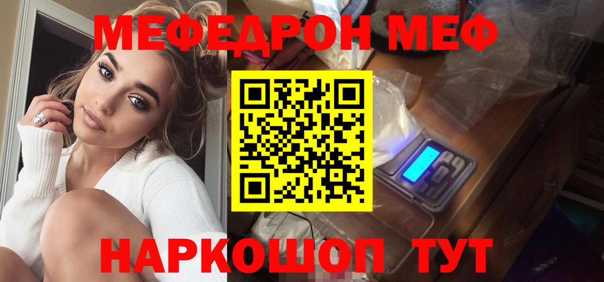 МЕФ VHQ  Меф  МЕФ  Кушва  МЯУ-МЯУ 4 MMC  Вход с VPN 