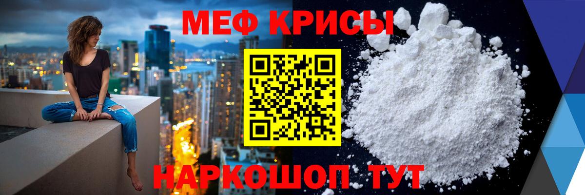 Меф мяу мяу мука Кушва